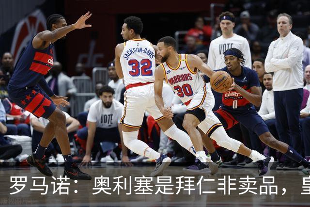 罗马诺：奥利塞是拜仁非卖品，皇马之前确实有意 巴黎也很想签他